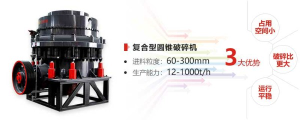 小型圓錐式破碎機(jī)優(yōu)勢